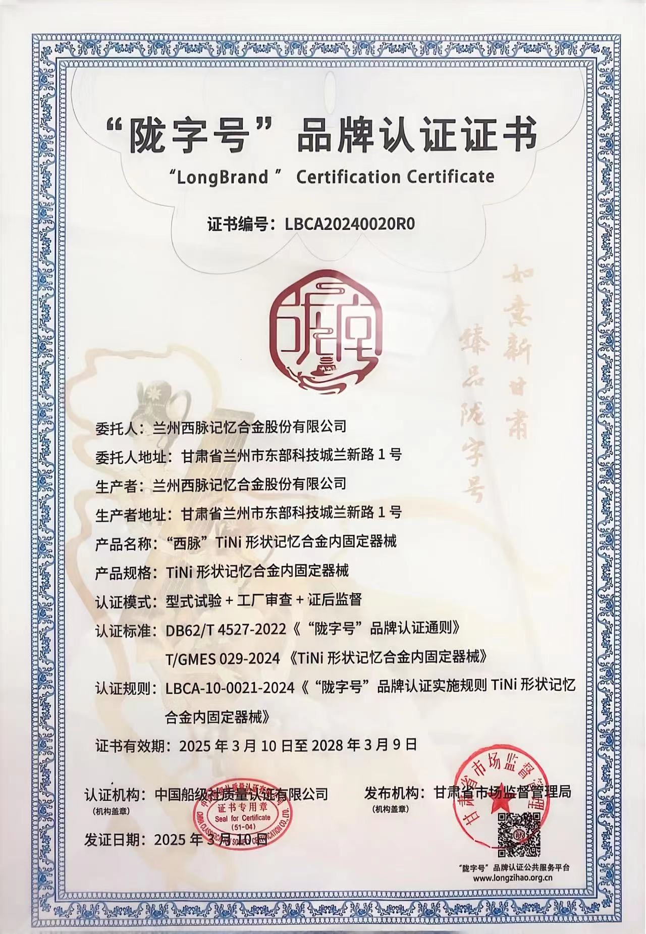 蘭州西脈國際醫(yī)療榮獲“隴字號”品牌認證 高端醫(yī)療器械再添省級金字招牌